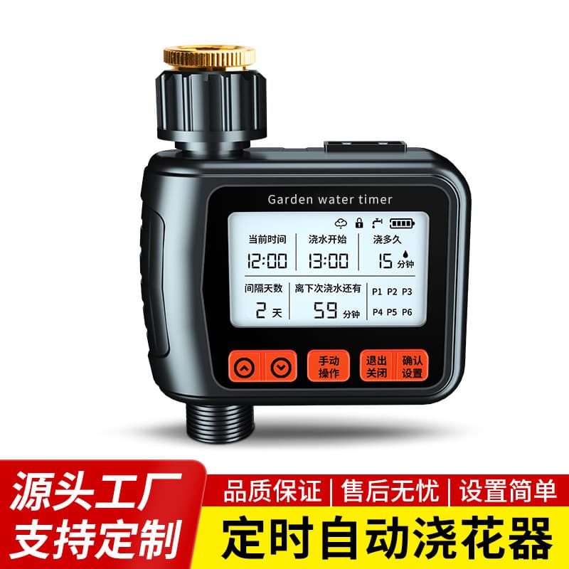 Automatic watering device, timed flower watering artifact, watering spray, flower watering system, garden irrigation sprinkler, smart