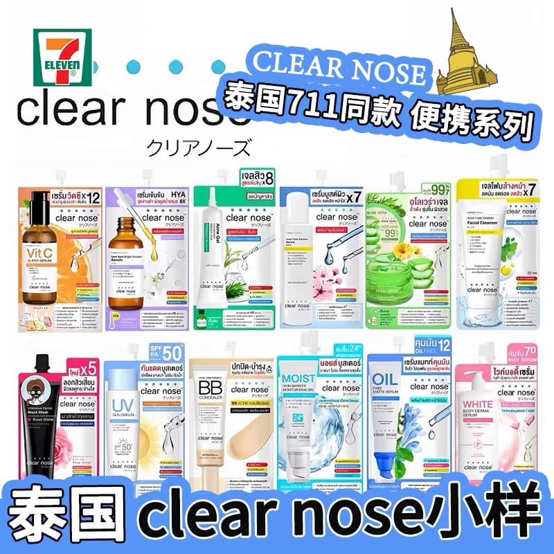 Thailand 711 Best-Selling CLEAR NOSE Sample Series Concealer Firming Travel Set