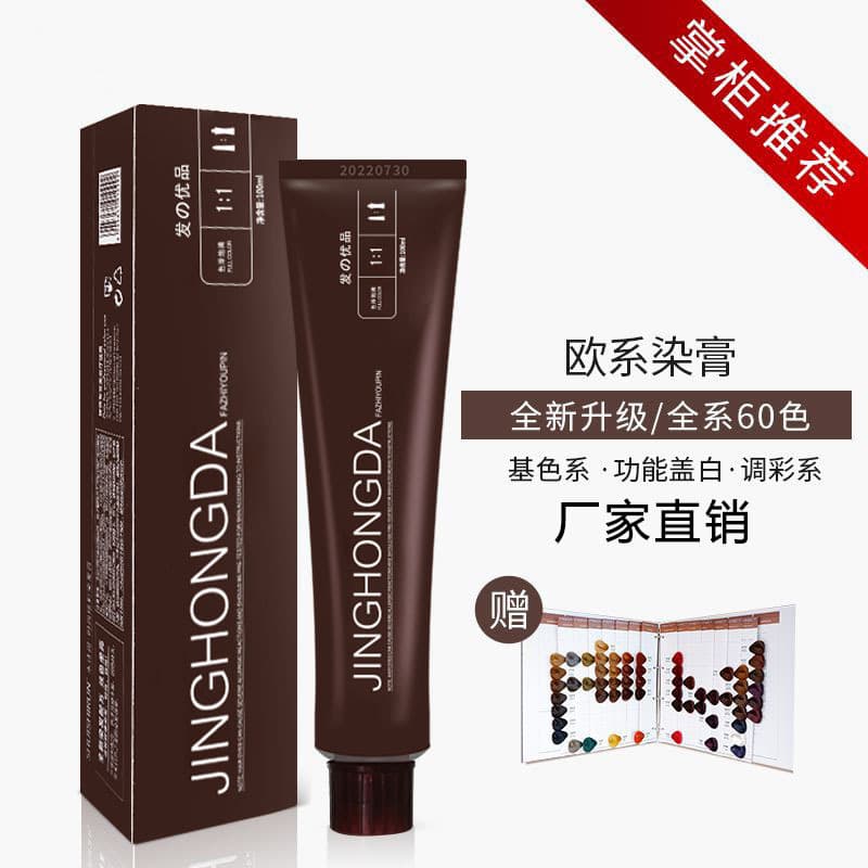 European cold color hair cream hair salon barber shop special cover white hair single dye cream hair dye wholesale