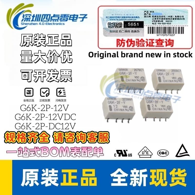 Four point zero ohm relay G6K-2P-12V G6K-2P-12VDC G6K-2P-DC12V