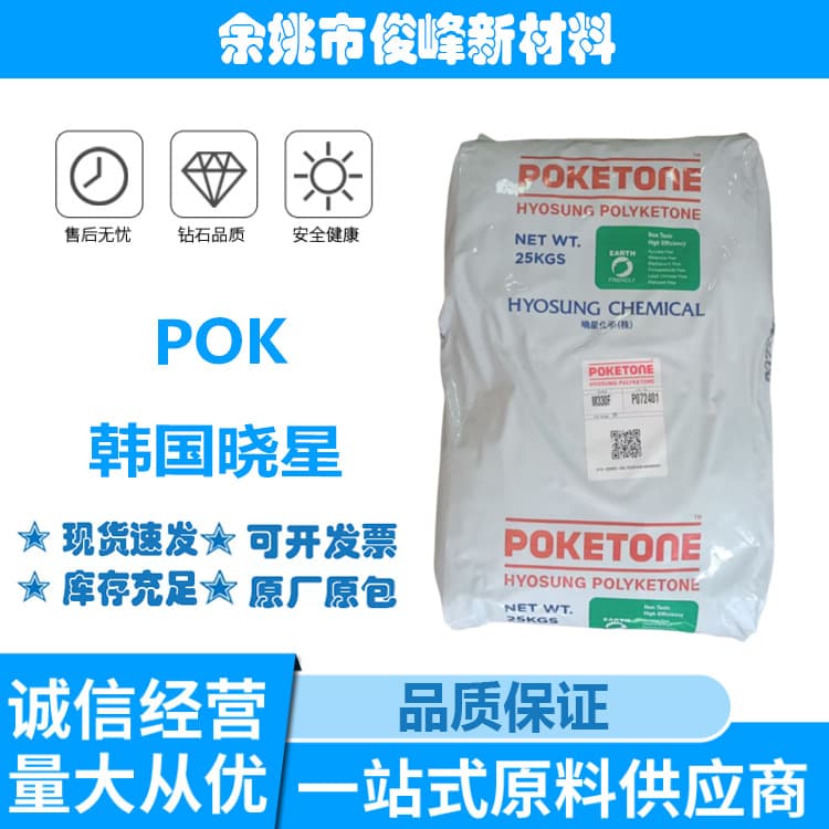 POK Korea Hyosung M330F Food Grade High Impact High Flow Chemical Resistant Electronic and Electrical Components Easy Processing