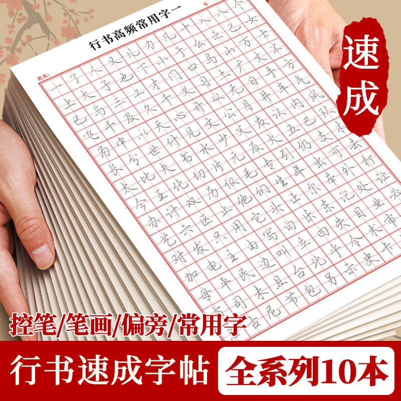 Calligraphy Practice Book for Adults (Beginners & Advanced Learners) - Tracing, Copying, and Pen Control Practice (Running Script) [Distribution]