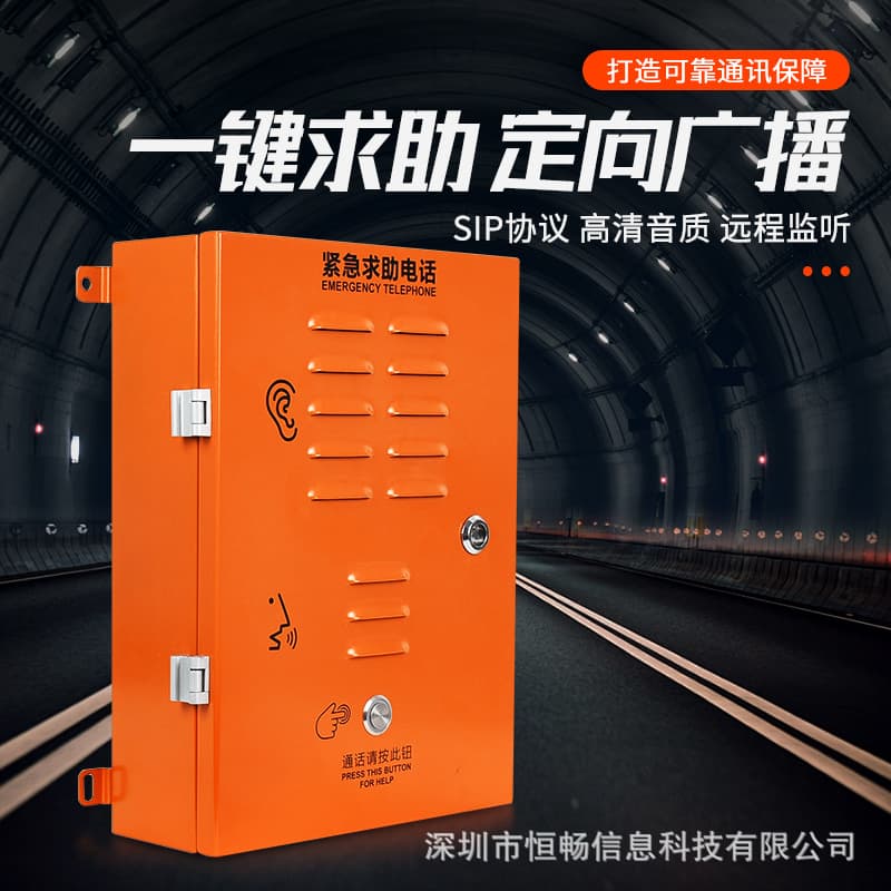 Tunnel Inside and Outside Emergency Telephone IP Extension, Fiber Optic Telephone Broadcast Control Console