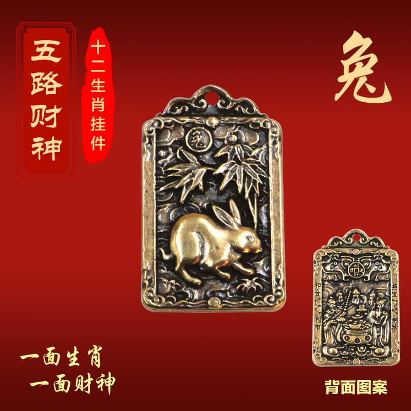 Pure Brass One Side Five Wealth Gods, One Side Chinese Zodiac, Five Wealth Gathering Guardian, Can Hold Sand Gourd Keychain