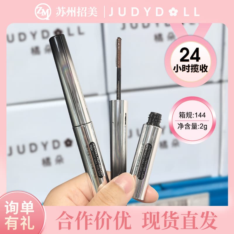 Authorized Judydoll Steel Tube Mascara & Lash Primer, supports mixed batches, overseas beauty supply source