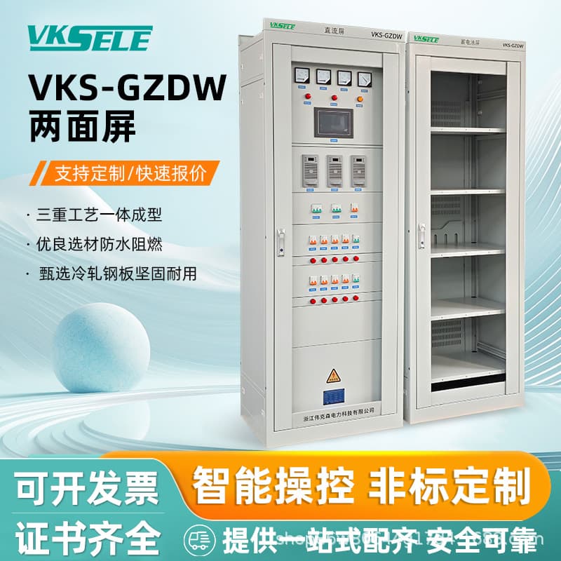 DC screen power supply cabinet, high-frequency switch DC double-sided panel, integrated fire protection intelligent control power supply switchgear.