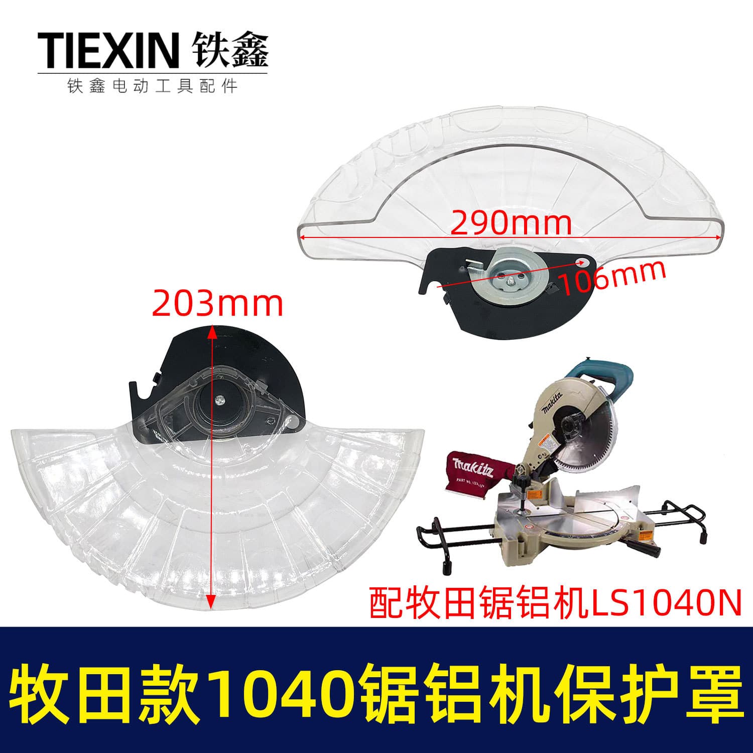 Transparent Protection Cover for 10-Inch Saw Aluminum Cutting Machine Accessories Compatible with Mitutoyo 1040 Aluminum Saw Iron Xin