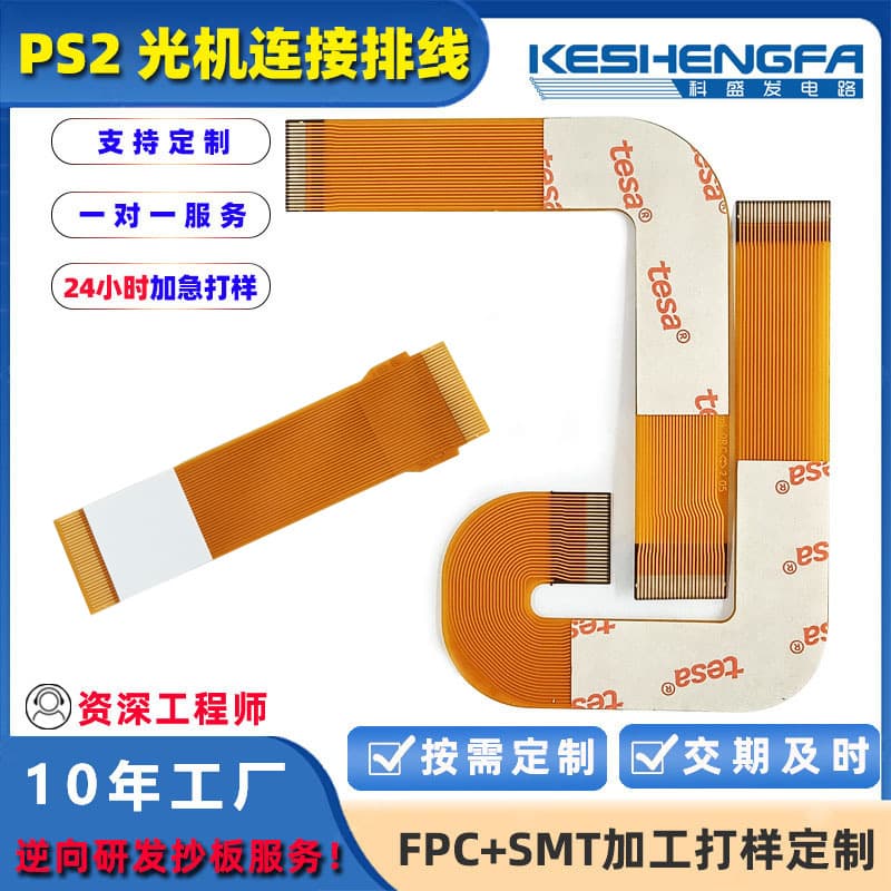 PS 2 laser head ribbon cable 3W/5W/7W/9W 90000X connection cable 30,000/50,000/70,000 laser head ribbon cable FPC