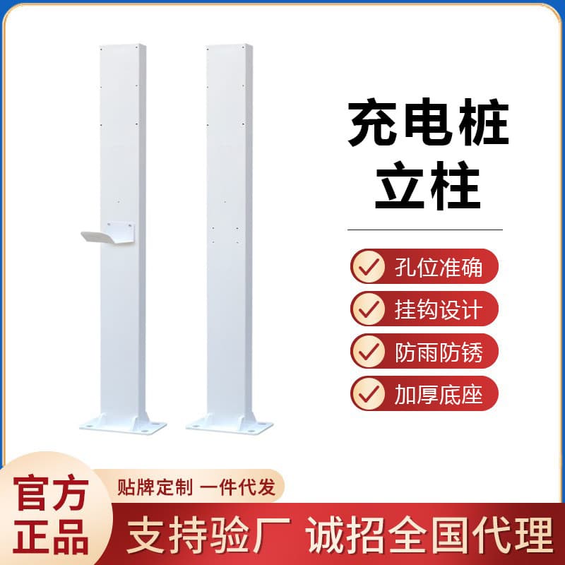 Universal charging pile poles; installation of dedicated charging pile poles for new energy electric vehicles in residential parking spaces and underground garages.
