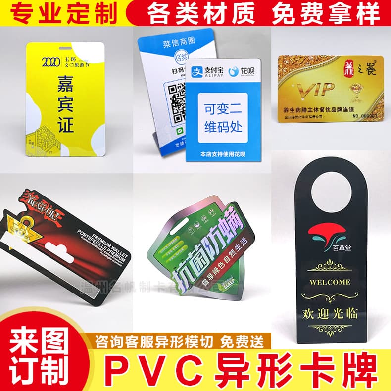 PVC Shaped Card Stands, Membership Cards, QR Code Stands, Desk Cards, Custom Display Signs, Hotel Do Not Disturb Hangers, Employee Badges