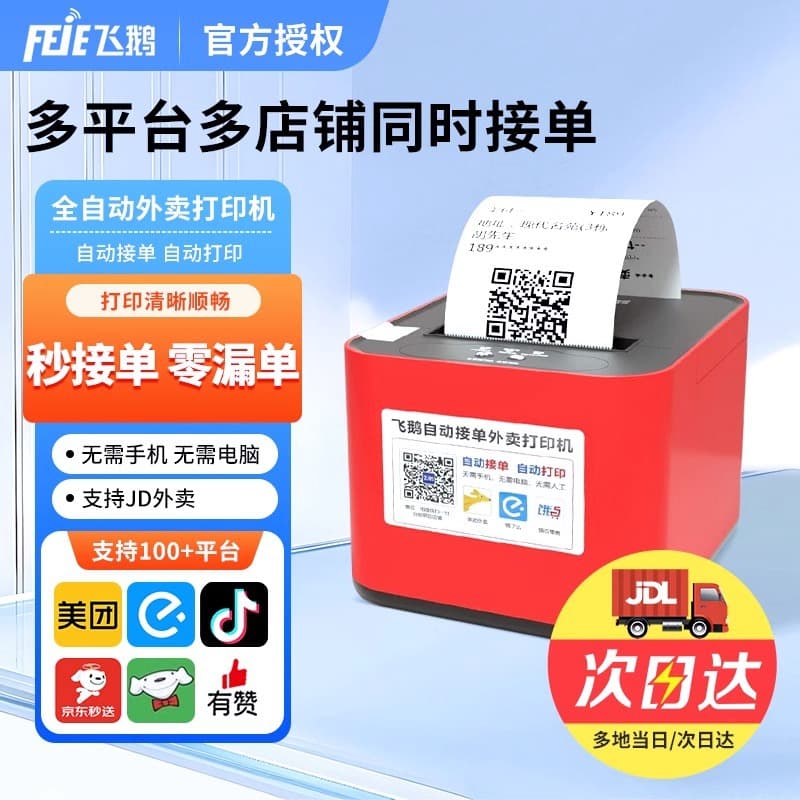Fei'e fully automatic takeaway machine Bluetooth ticket printing machine Meituan Laike WIFI wireless 4G printer thermal
