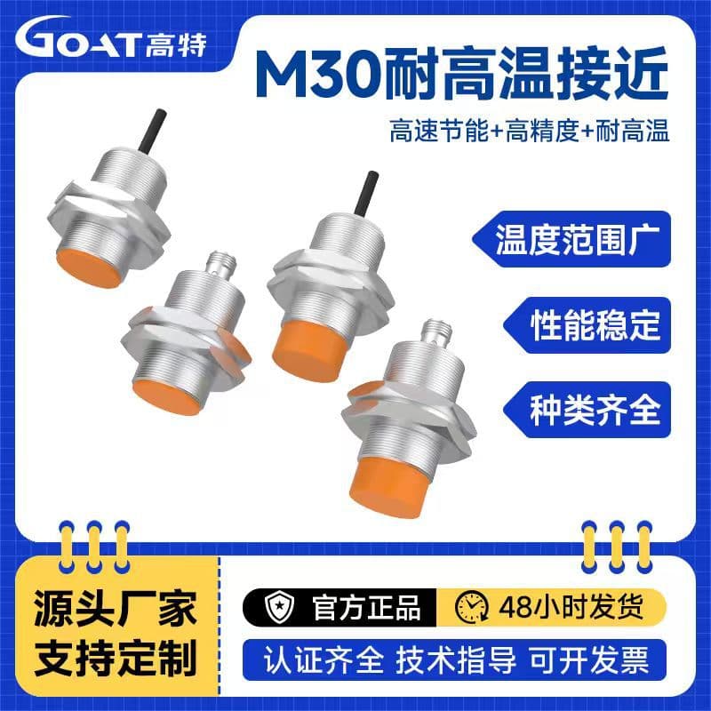 M30 High-Temperature Resistant Proximity Sensor Three-Wire Inductive Proximity Switch for 120℃ High-Temperature Heat Treatment Equipment