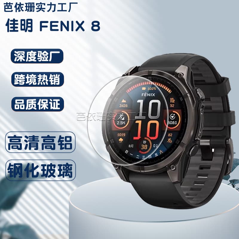 Tempered Glass Screen Protector for Garmin Fenix8 Watch, Garmin FenixE/Fenix8Pro HD Glass Film