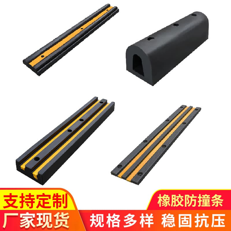 Rubber anti-collision strip, dock warehouse logistics platform wall anti-collision rubber strip, anti-collision block, buffer pad, rubber fender