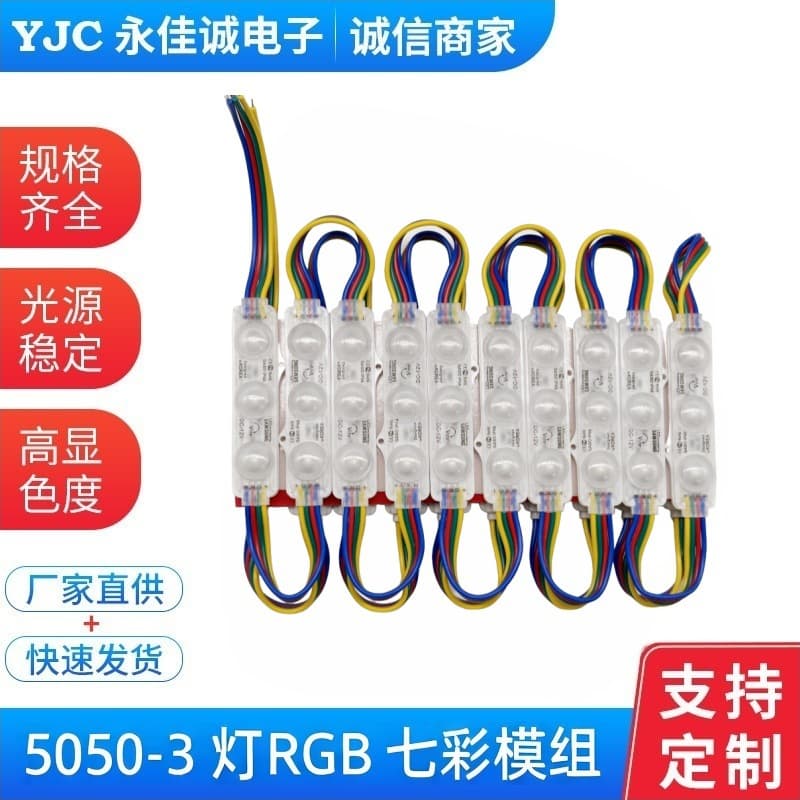 DC12V 5050RGB Waterproof IP68 LED Module Advertising Illuminated Ultrasonic 3-Light Seven-Color Module