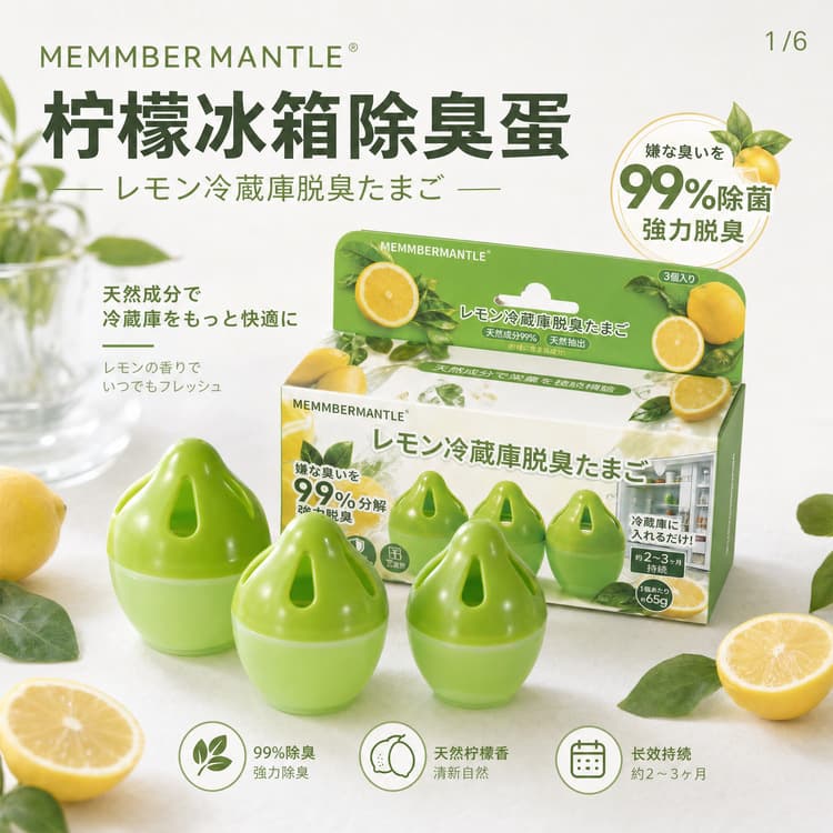 MEMMBER MANTLE Green Box Lemon Refrigerator Egg Deodorizer Purification Cleaning Household Deodorizer Box