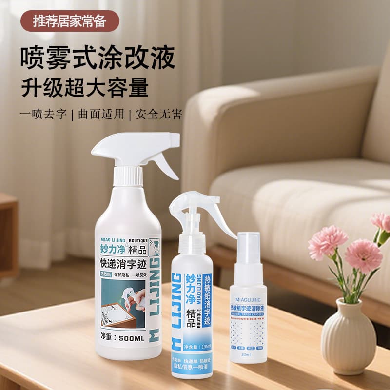 Miao Li Jing Confidential Thermal Paper Spray Concealment, Express Slip Heat Traceless Privacy Erasure Correction Fluid, Information Spray Liquid