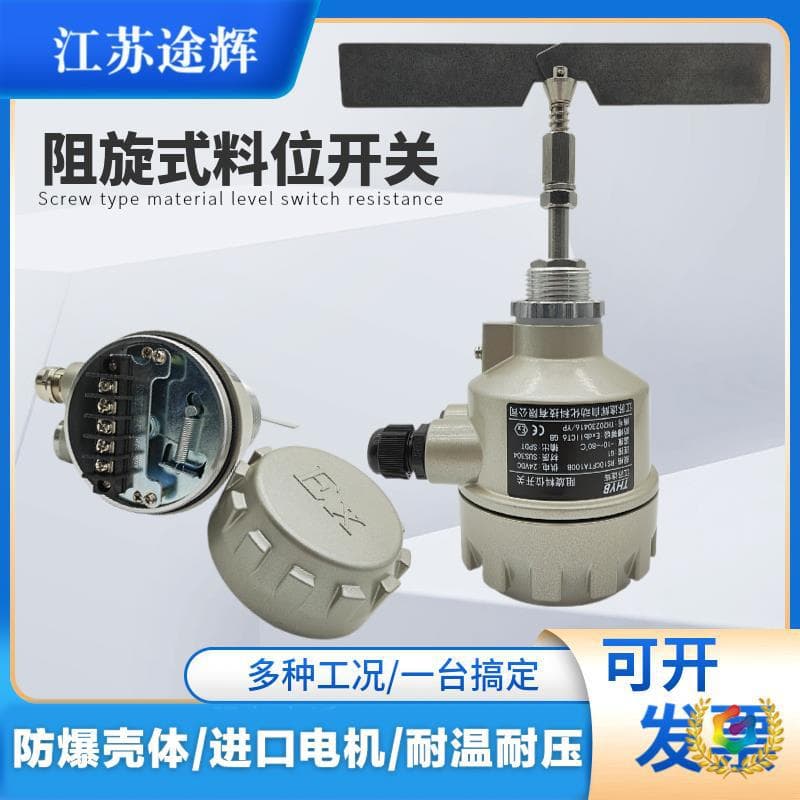 ✅Sipai rotary level switch, rotary hopper limit controller, Fanyi explosion-proof level gauge, high temperature resistant switch