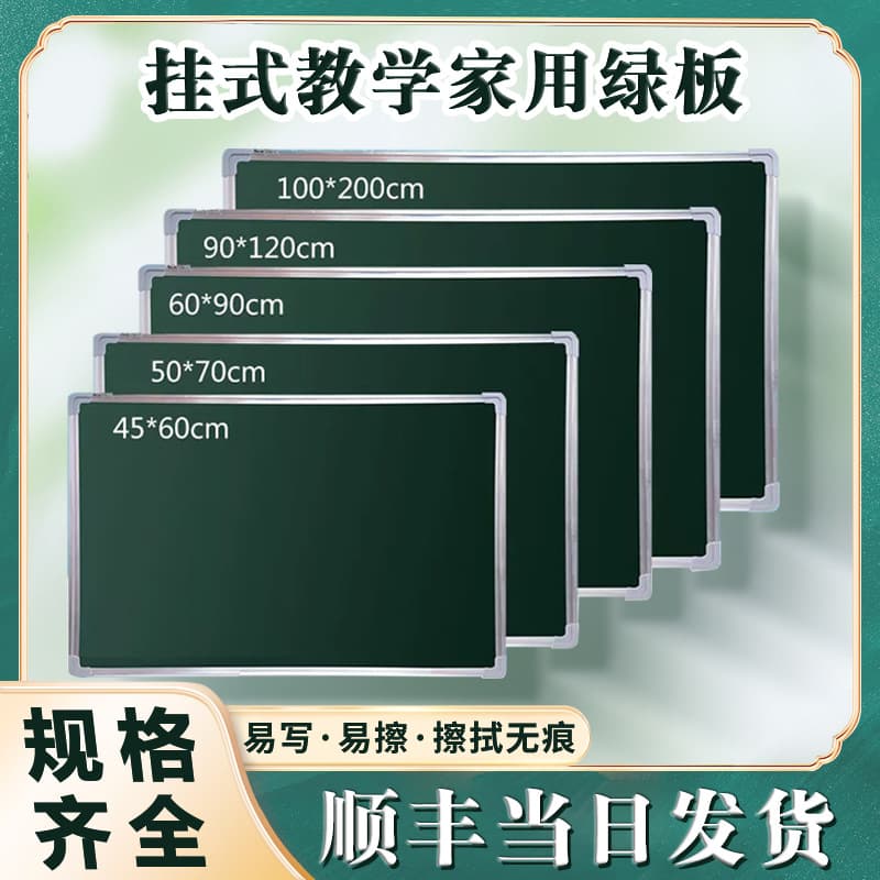 Wall-Mounted Blackboard Whiteboard Green Board Double-Sided Magnetic Children's Teaching Training Doodle Student Erasable Wall Sticker Powder Blackboard