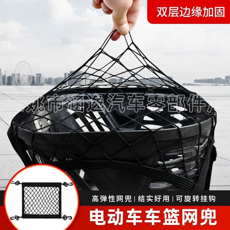 Electric Bike Front Basket Elastic Net Double-Layer Storage Bag, Car Accessories Mesh Organizer Pouch