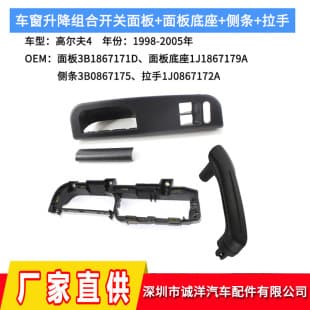 Compatible with 98-04 Volkswagen Golf 4 Jetta MK4 Two-Door Window Panel Side Strip Handle Outer Handle
