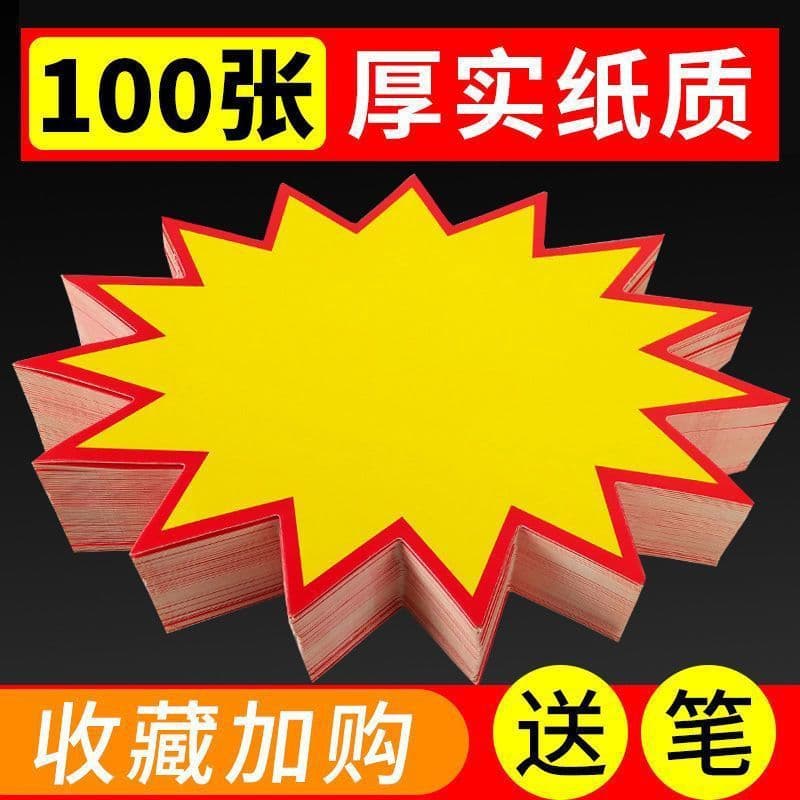Same-day shipping, supermarket price tags, extra-large POP advertising paper, new explosion stickers, special offer signs, product price tags
