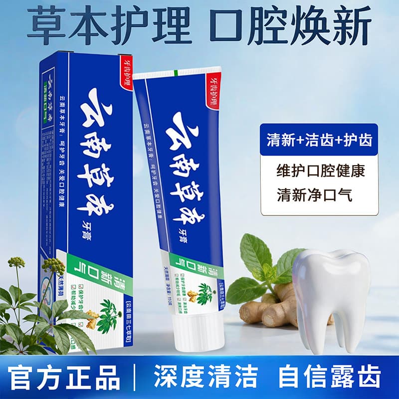 Yunnan Herbal Toothpaste with Tianqi, Fresh Breath, Reduces Bad Breath, Whitens and Removes Stains, Yunnan Sanqi Toothpaste, Wholesale Stock Available