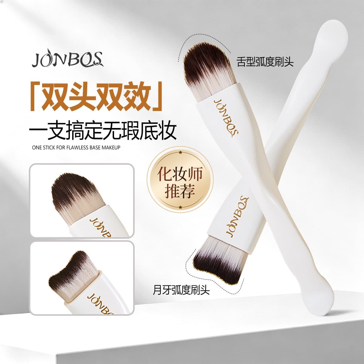 JONBOS dual-head foundation brush, facial mask brush, crescent brush head, tongue-shaped foundation brush, makeup artist's special makeup brush