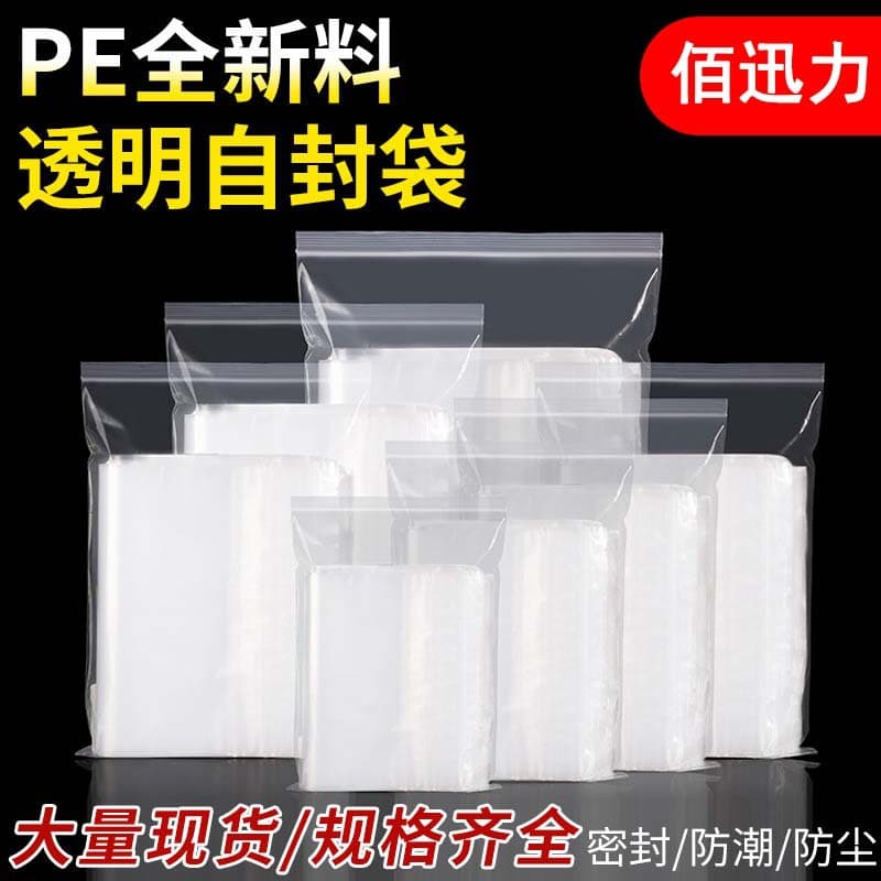 Spot wholesale PE ziplock bags thickened material large, medium and small specifications transparent plastic sealed bags