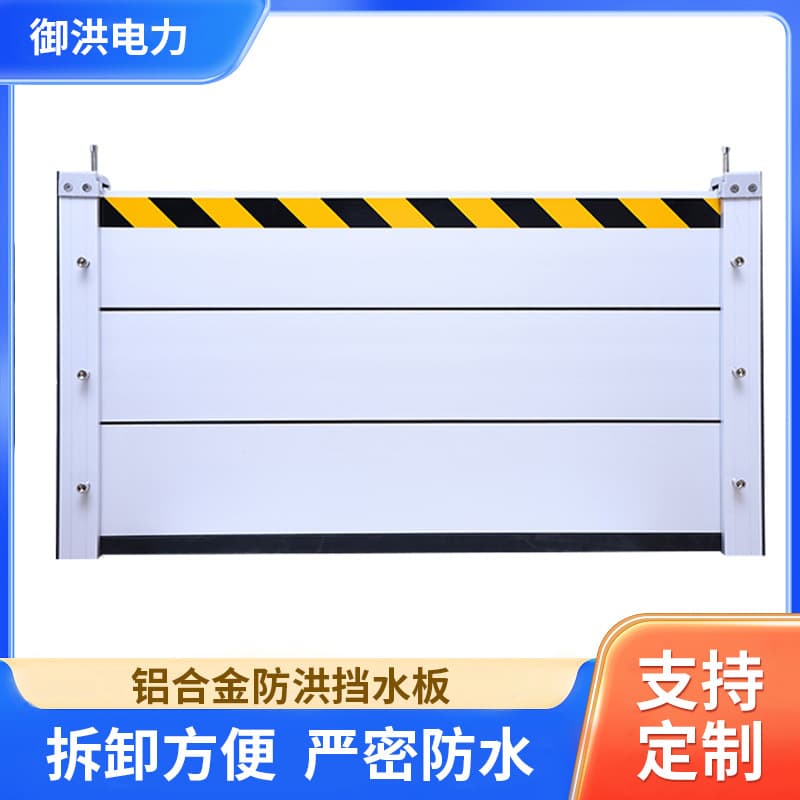 Aluminum alloy flood control panels, garage door barriers, basement warehouse flood prevention boards, stainless steel flood barriers