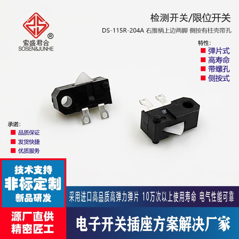 Side-press Limit Switch DS115 Micro Switch Side-fixed 300,000 Cycles High Lifespan Key Switch Left/Right Direction