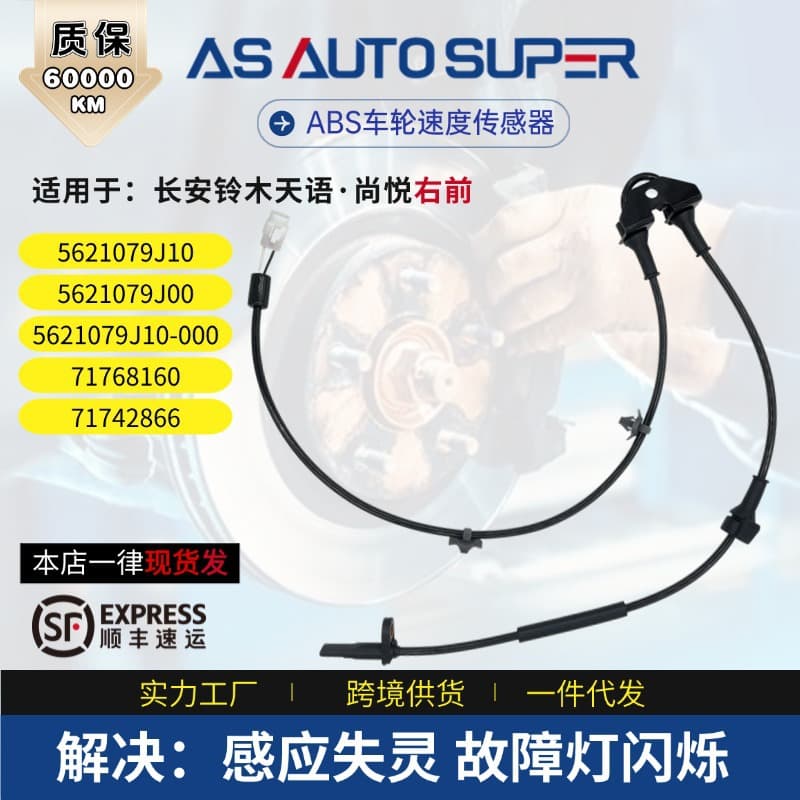 Chang'an Suzuki Genuine Auto Parts, Right Front ABS Sensor for Tianyu Shangyue, 5621079J10