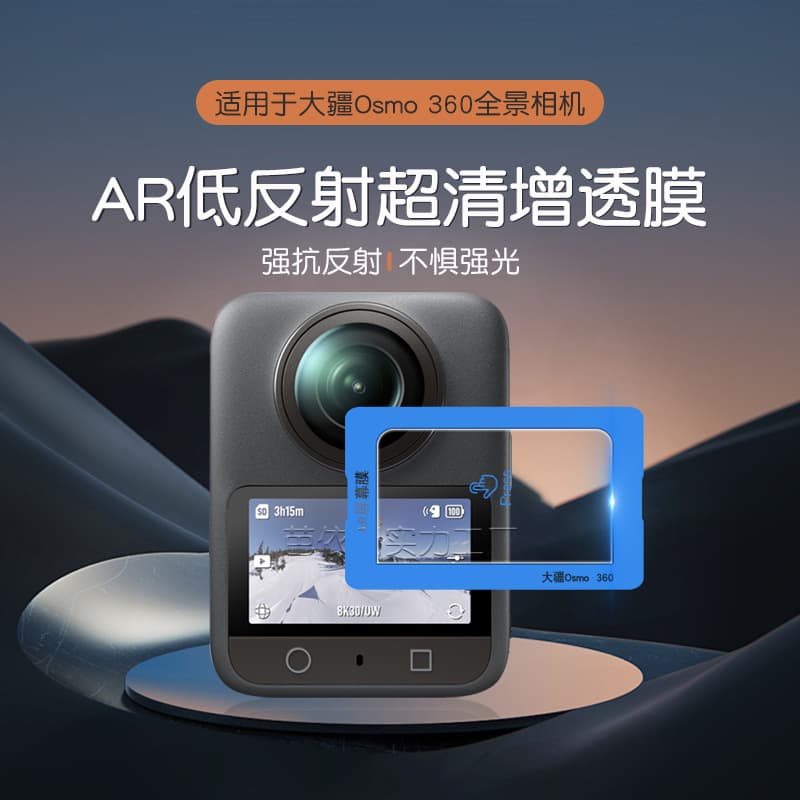Suitable for DJI Osmo 360 II AR tempered film and DJI 360-degree panoramic camera glass film