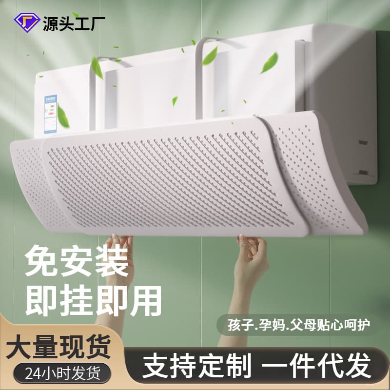 Air Conditioner Wind Deflector Anti-Direct Blow Baffle Wall-Mounted Universal Outlet Redirect Wind Guide Infant Maternity Version Miracle Tool