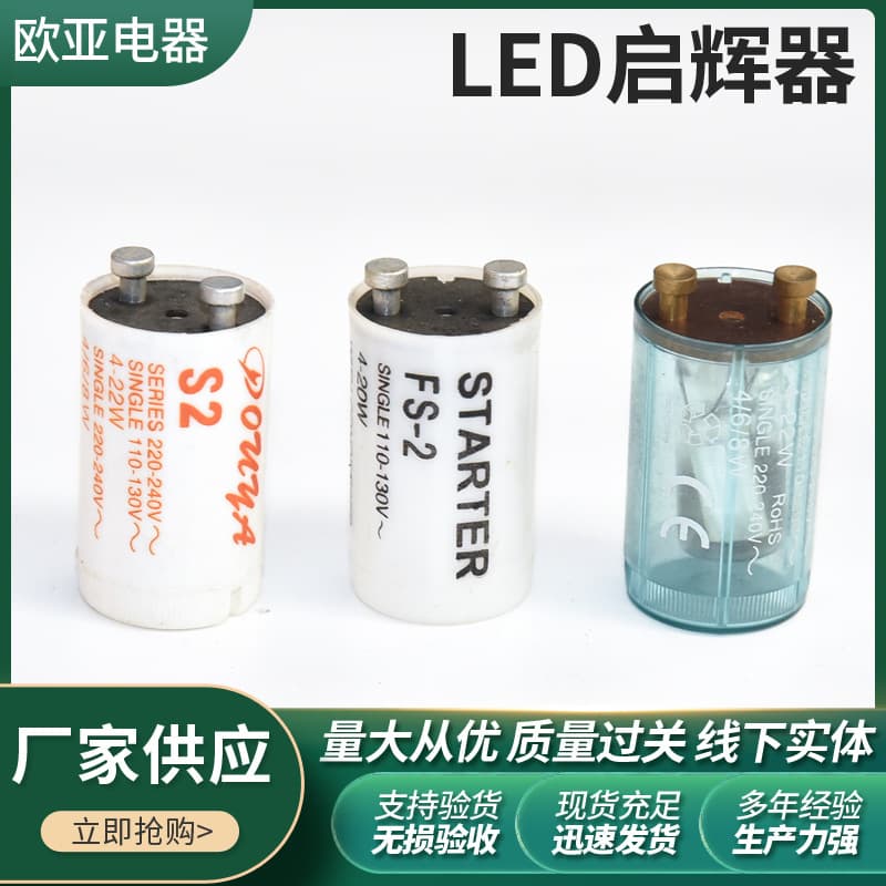 Manufacturer supplies electronic starters 4-80W 180-240V for fluorescent lamps, LED tubes, and more.