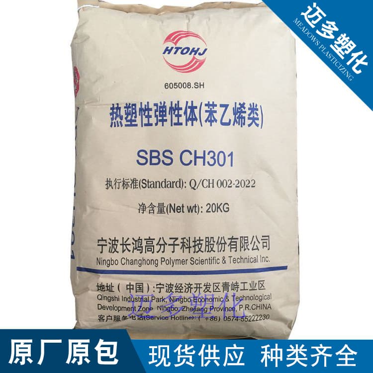 [Maiduo] SBS Changhong Polymer CH301 road asphalt modifier, SBS modification and toughening