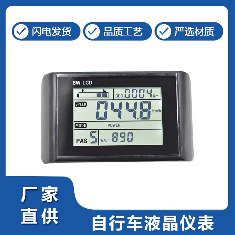 2023 New LCD-SW900 Folding Bike Smart Lithium Battery Instrument Panel LCD Screen Lithium Battery Electric Vehicle Display