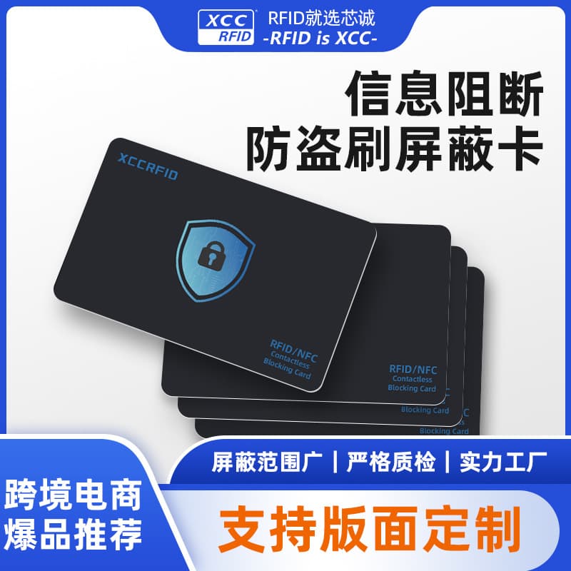 RFID Anti-Theft Card Shield Smart Card ID Card IC Credit Card Bank Card Information Security Public Transport Card Protection