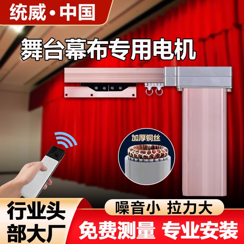 Custom Flame-Retardant Stage Curtain Velvet Backdrop Cloth for Theater Stage Electric Single-Slot Track Curtain Motor