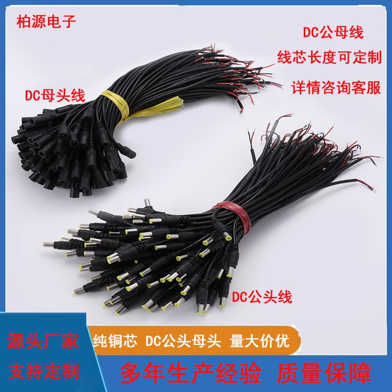 DC pure copper surveillance extension cable, 5.5*2.1mm male to male, DC male and female power cable, thickened, 1 meter, 2 meters, 3 meters, 5 meters.