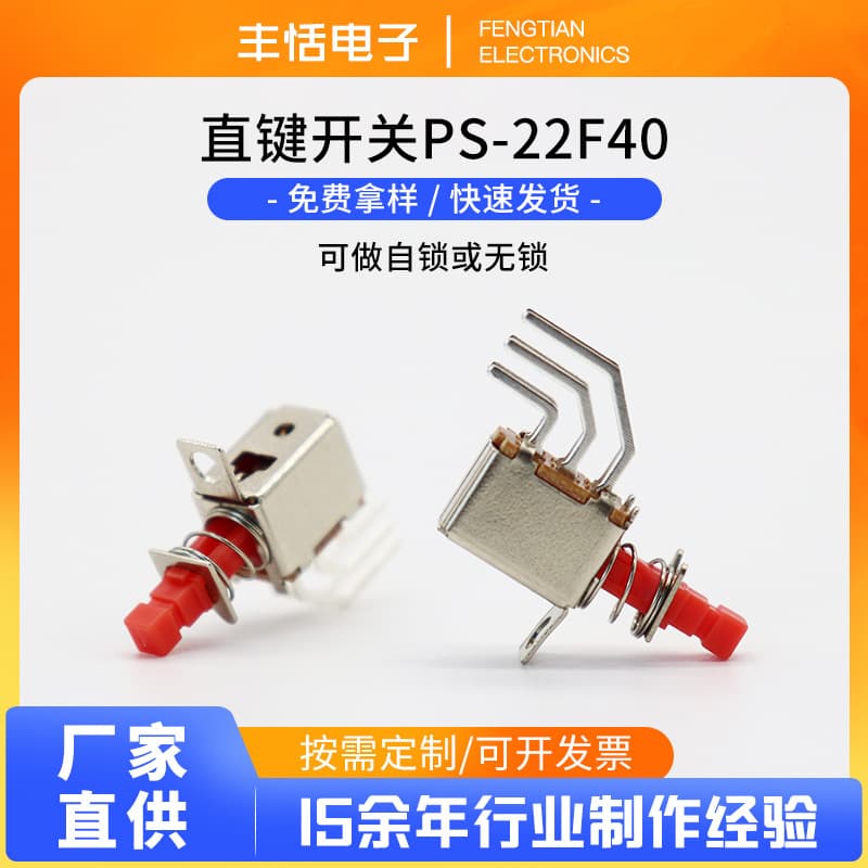Factory direct supply PS22F40 direct key switch key switch toy power supply push travel switch wholesale