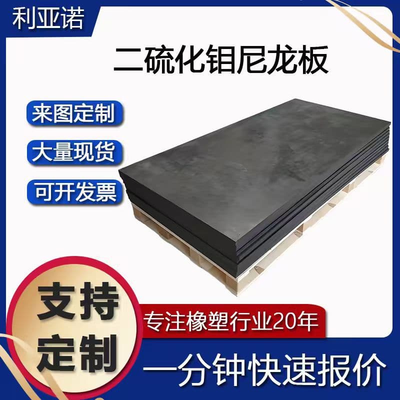 PA66 oil-filled nylon sheet customizable thickened nylon plastic sheet MC wear-resistant processable molybdenum disulfide nylon sheet