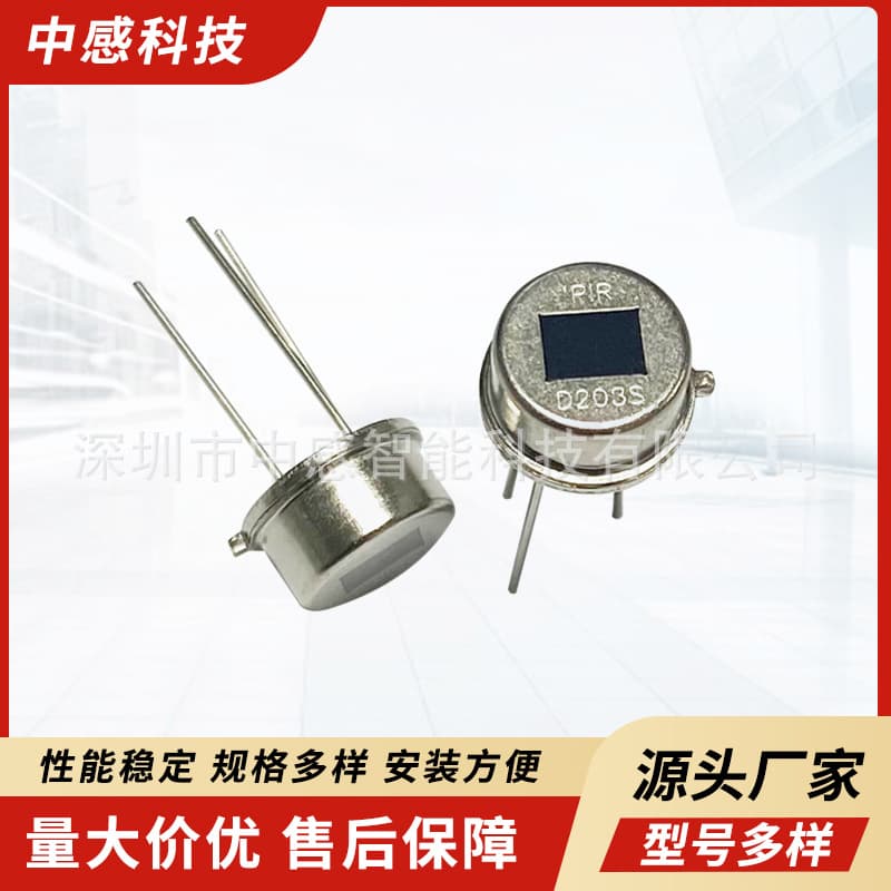 ZG05A Miniature Infrared Pyroelectric Sensor, Smart IR Sensor, Wholesale of Detection IR Sensors