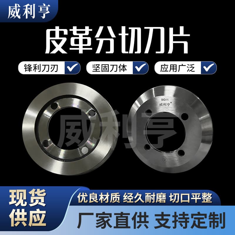 Industrial Leather Slitting Blade, Laminating Machine Trimming Round Knife, Leather Fabric Slitting Machine Blade, Customization Supported