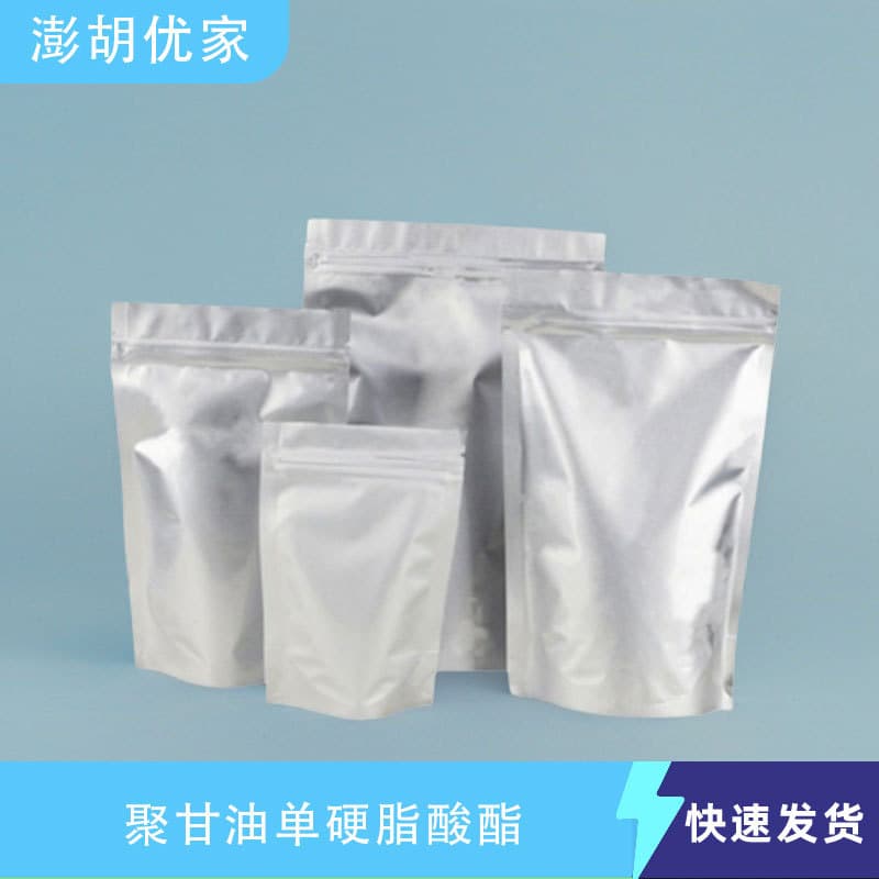 Polyglycerol Stearate (Tetraglycerol Stearate CAS 105437-03-4) 1kg 25kg