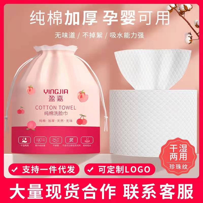 Wholesale Yingjia facial towels, disposable pearl-patterned pure cotton thickened oversized roll-type dual-use dry/wet roll towels, drop shipping