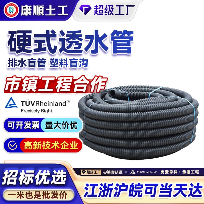 Rigid permeable pipe, garden greening orchard seepage pipe, plastic blind ditch drainage blind pipe, saline-alkali soil perforated corrugated pipe