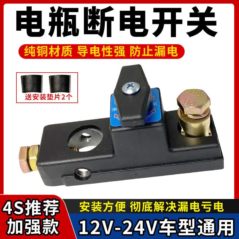 Car battery disconnect switch, pure copper battery disconnect clamp, power protector, vehicle leakage protection and power loss prevention.