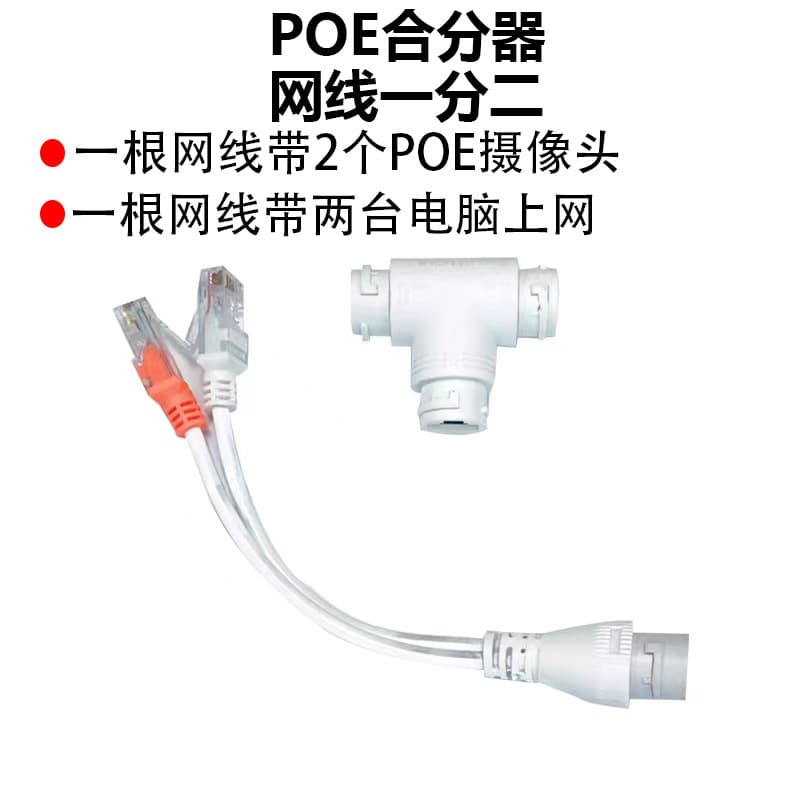 POE Splitter 1 to 2 Ethernet Cable Splitter, One Cable Connects 2 Computers and 2 POE Devices Simultaneously