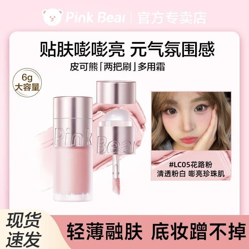 pinkbear leather bear water velvet multi-purpose cream lipstick lip mud blush highlighter brightening multi-purpose long-lasting matte lip glaze